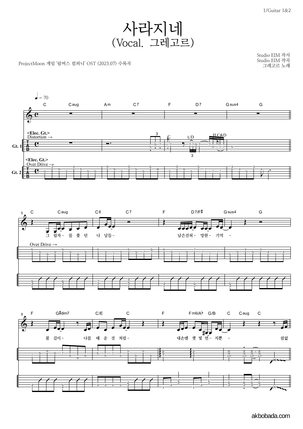 ProjectMoon - 사라지네 (Vocal. 그레고르) 기타(Tab) 악보 