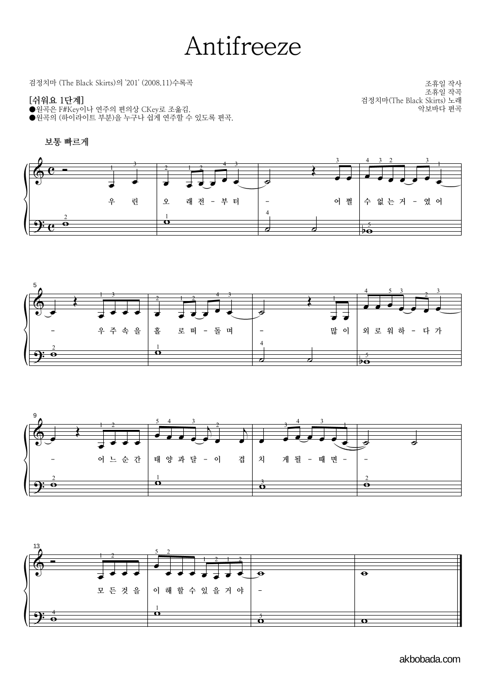 검정치마 - Antifreeze 피아노2단-쉬워요 악보 