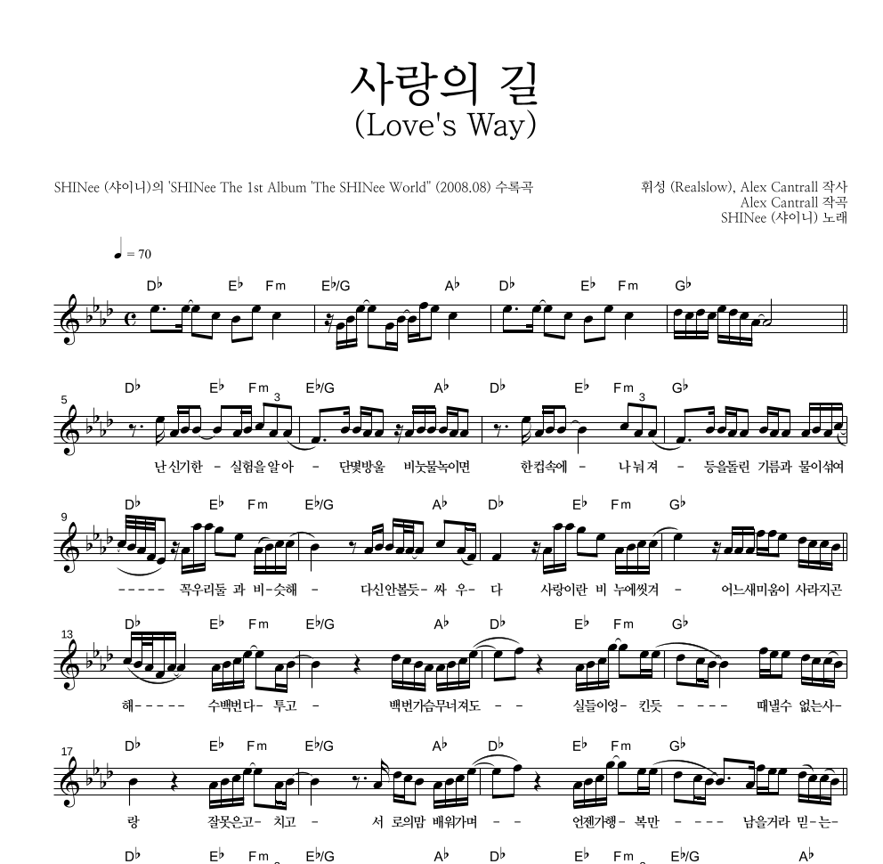 샤이니 - 사랑의 길 (Love's Way) 멜로디 악보 