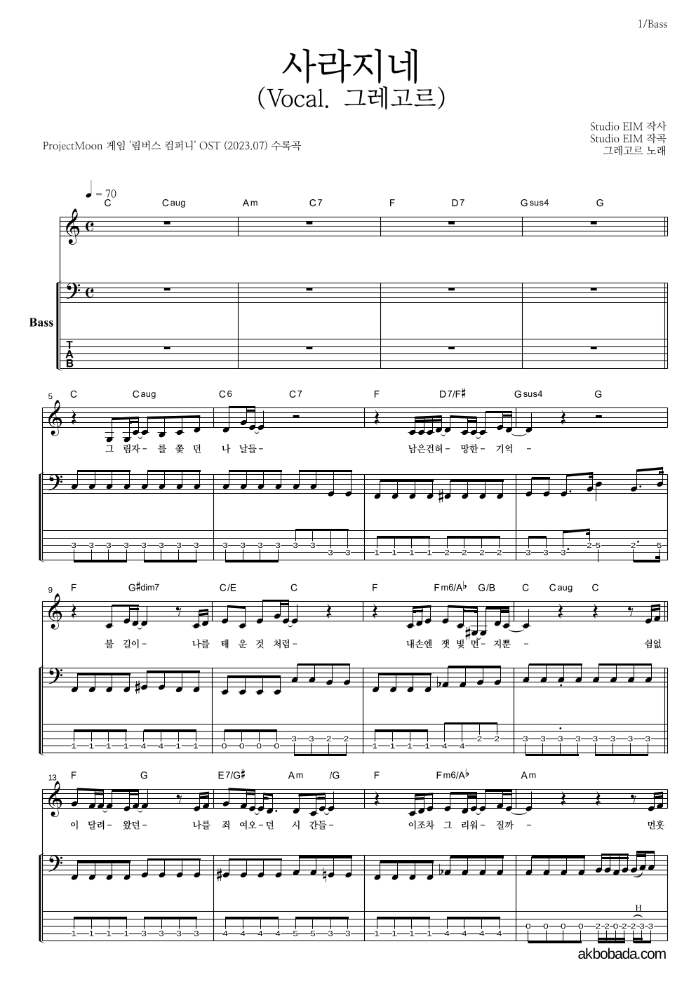ProjectMoon - 사라지네 (Vocal. 그레고르) 베이스 악보 