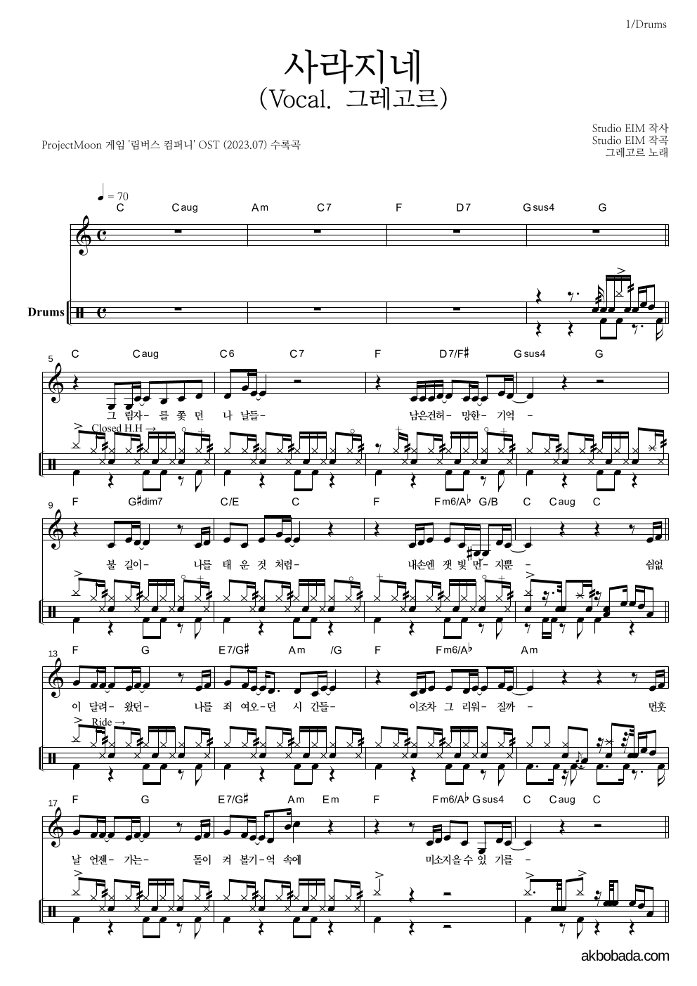 ProjectMoon - 사라지네 (Vocal. 그레고르) 드럼 악보 