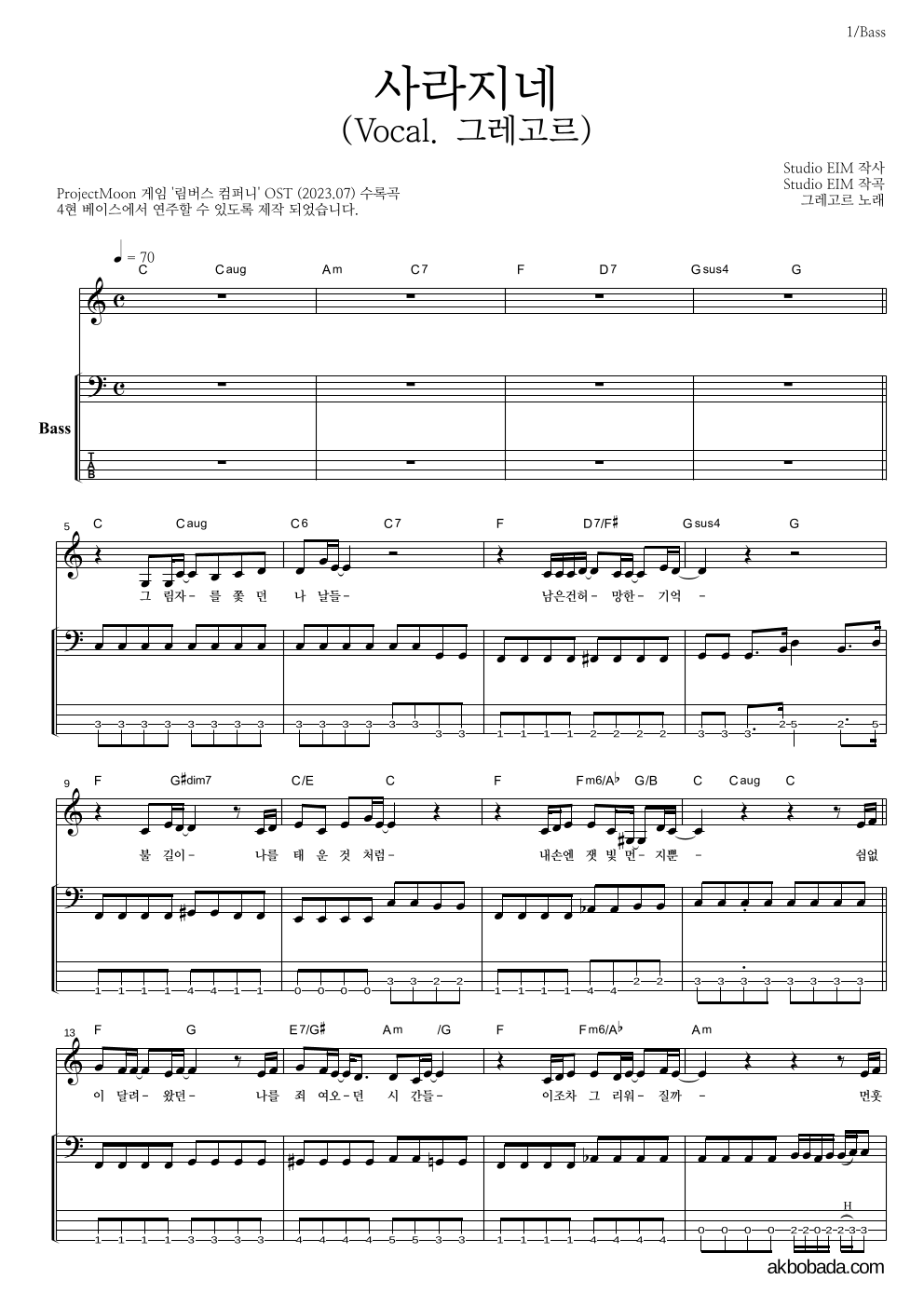 ProjectMoon - 사라지네 (Vocal. 그레고르) 베이스 악보 