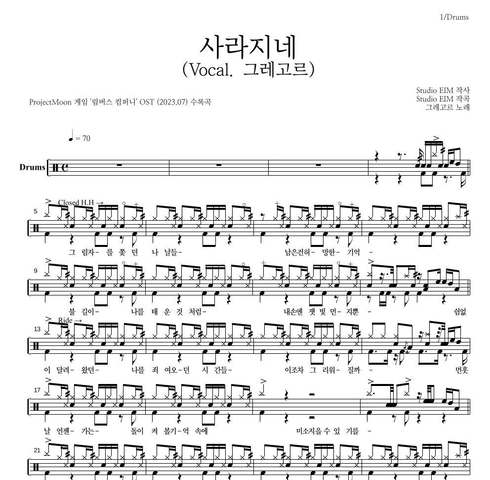 ProjectMoon - 사라지네 (Vocal. 그레고르) 드럼(Tab) 악보 