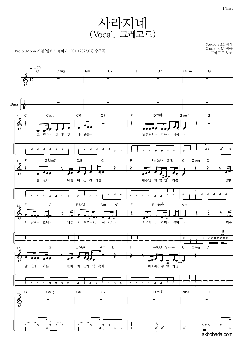 ProjectMoon - 사라지네 (Vocal. 그레고르) 베이스(Tab) 악보 