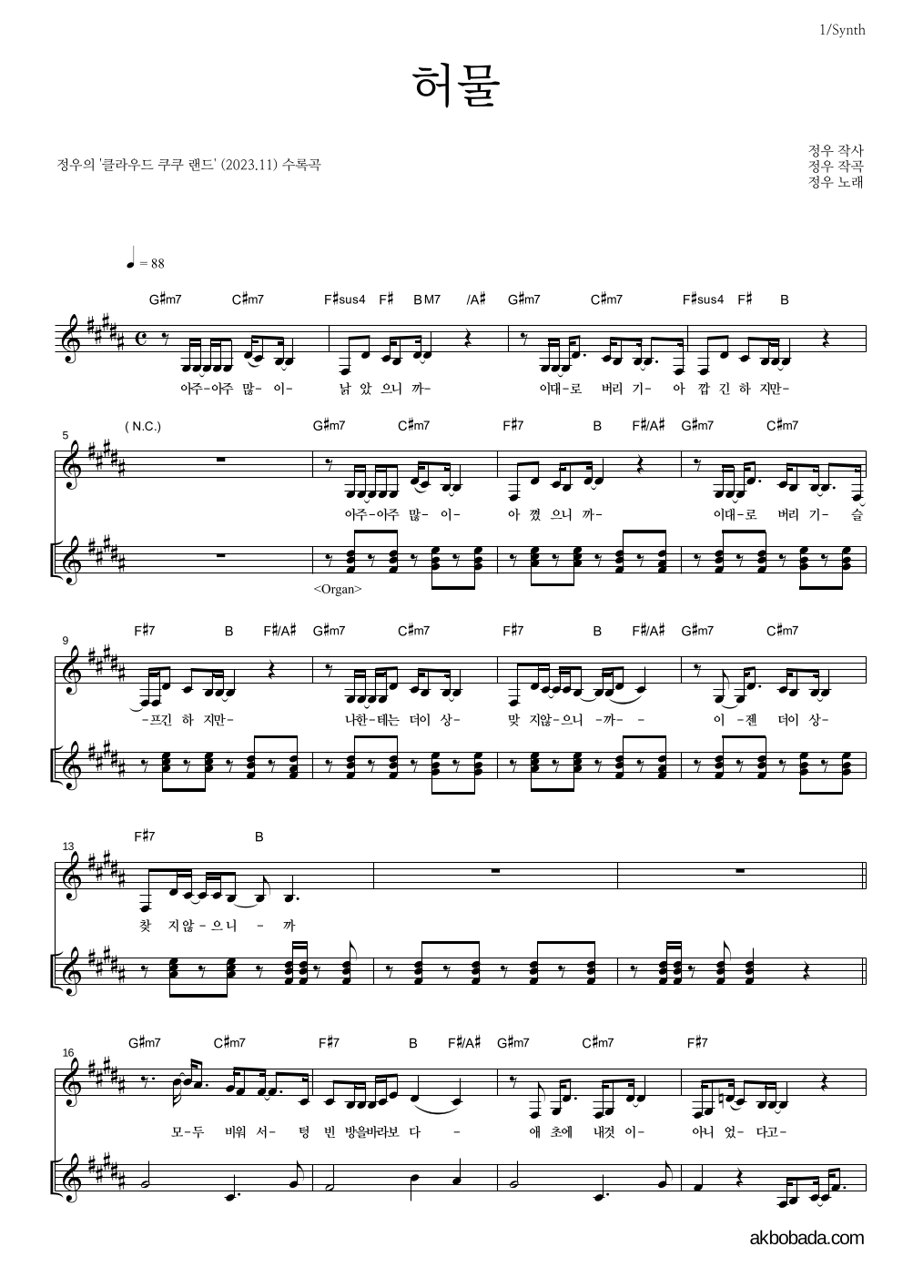 정우(박정우) - 허물 건반 악보 