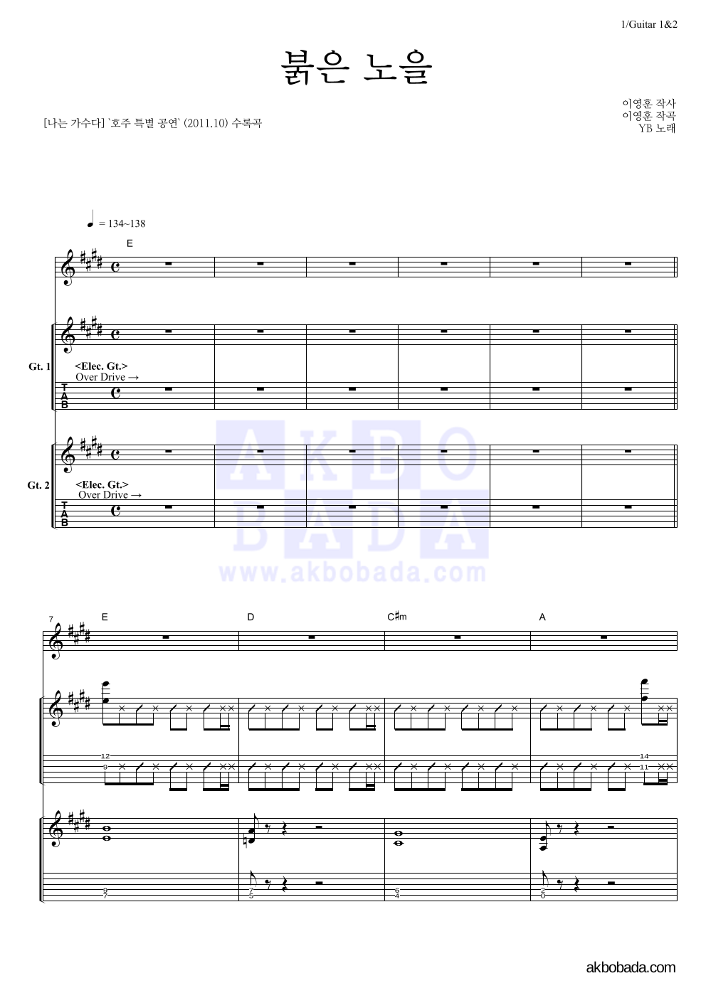 YB(윤도현 밴드) - 붉은 노을 (이문세) 기타1,2 악보 