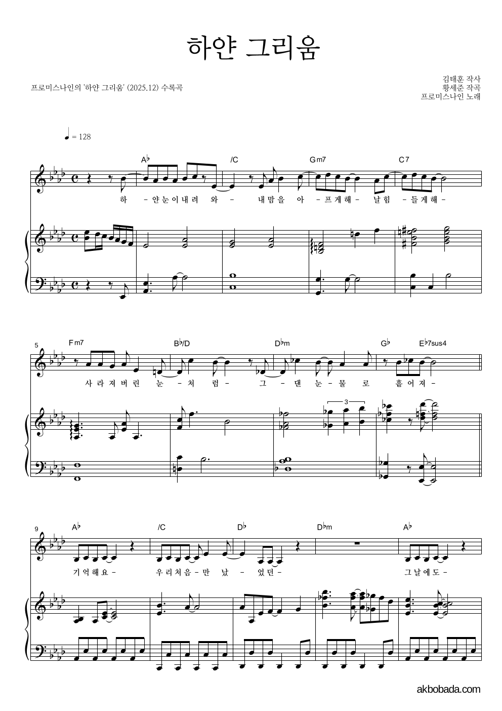 프로미스나인 - 하얀 그리움 피아노 3단 악보 