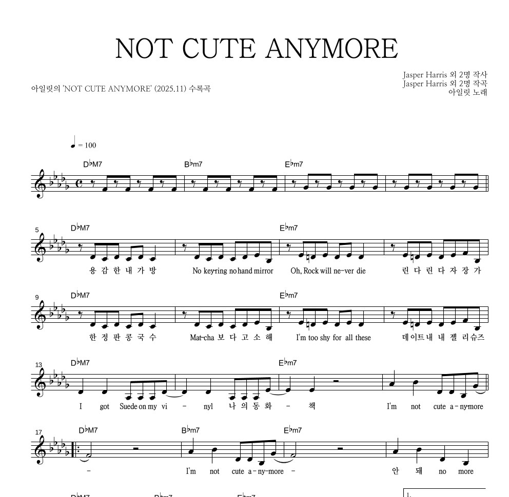 아일릿 - NOT CUTE ANYMORE 멜로디 악보 