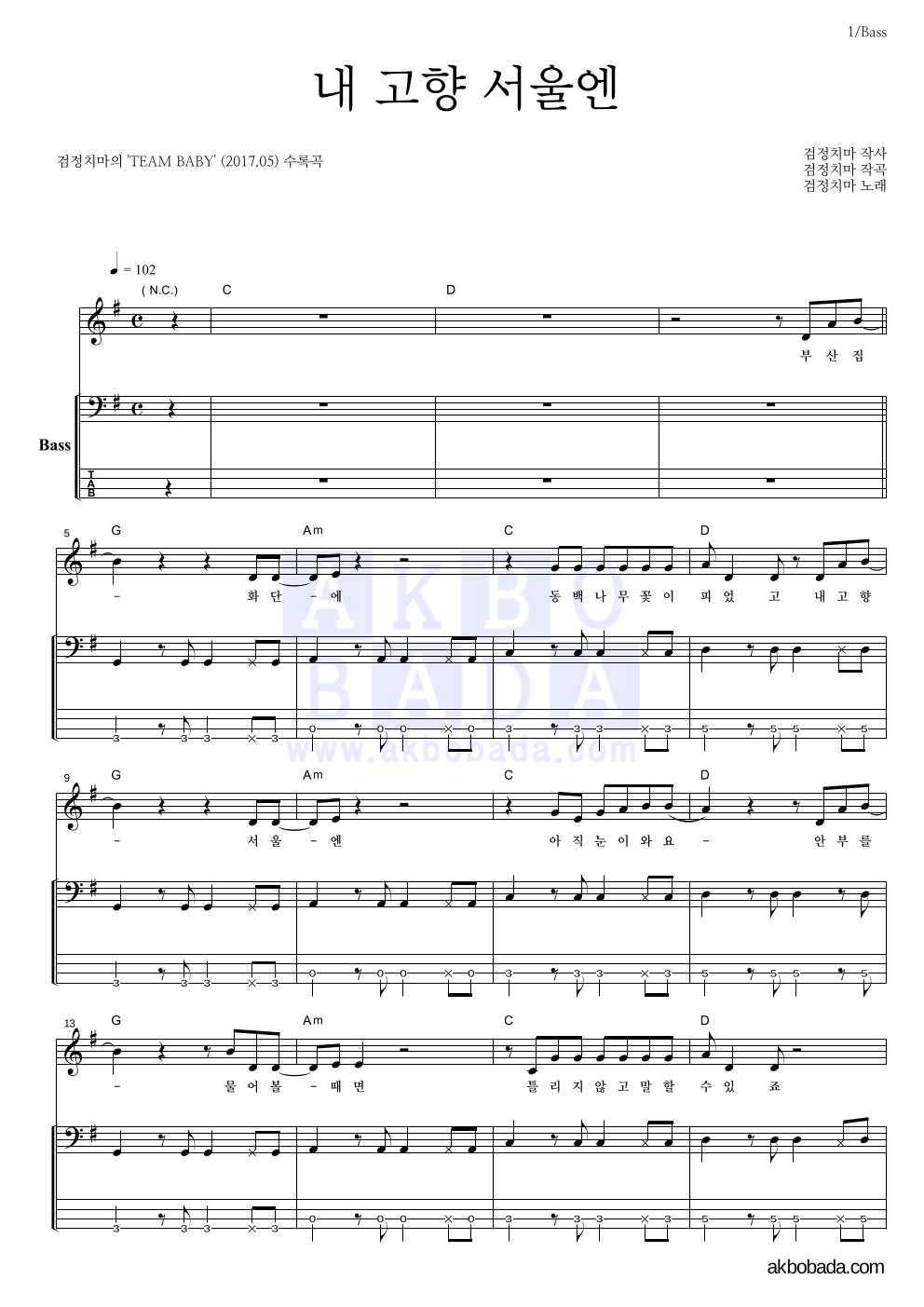 검정치마 - 내 고향 서울엔 베이스 악보 