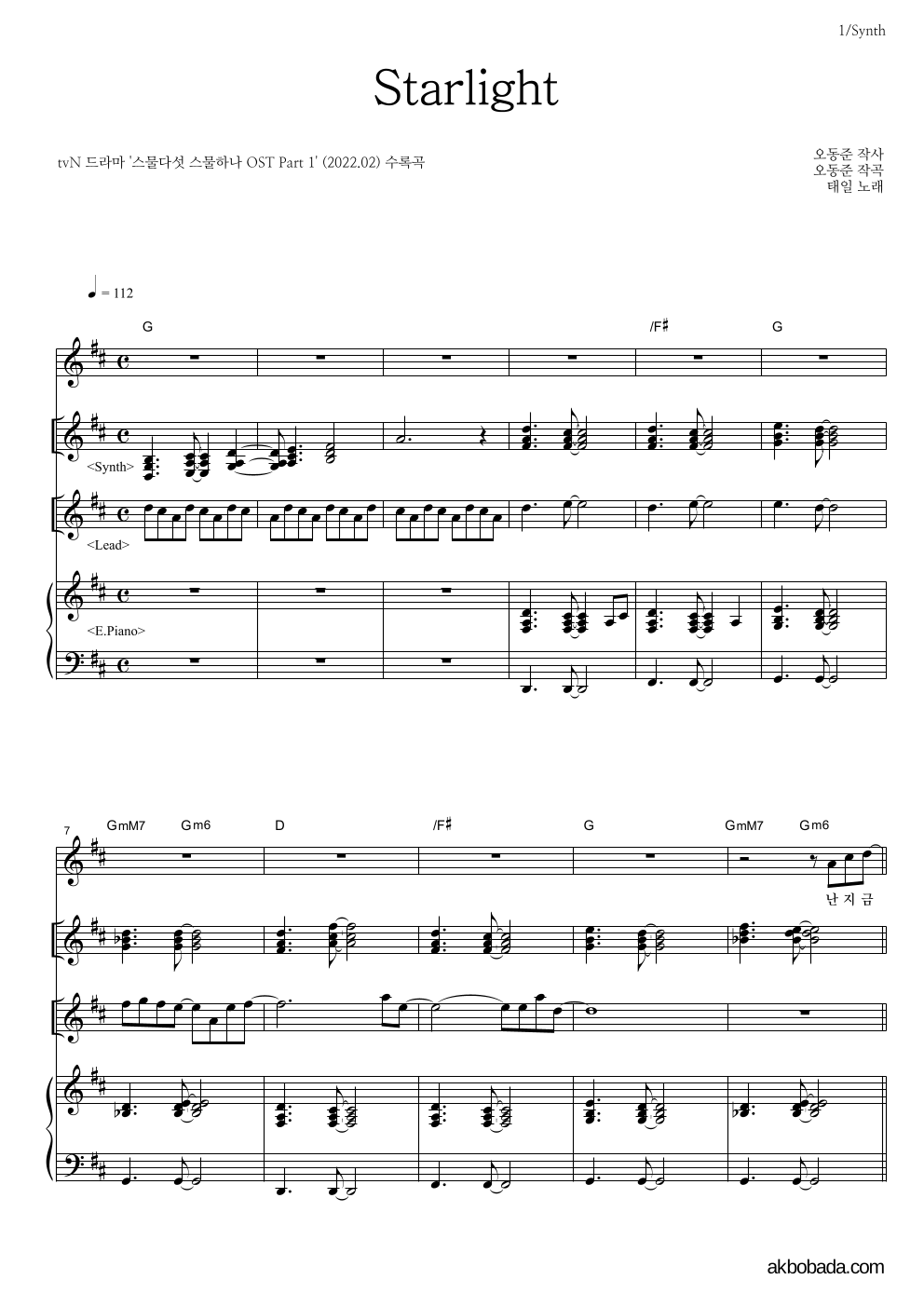 태일(NCT) - Starlight 건반 악보 