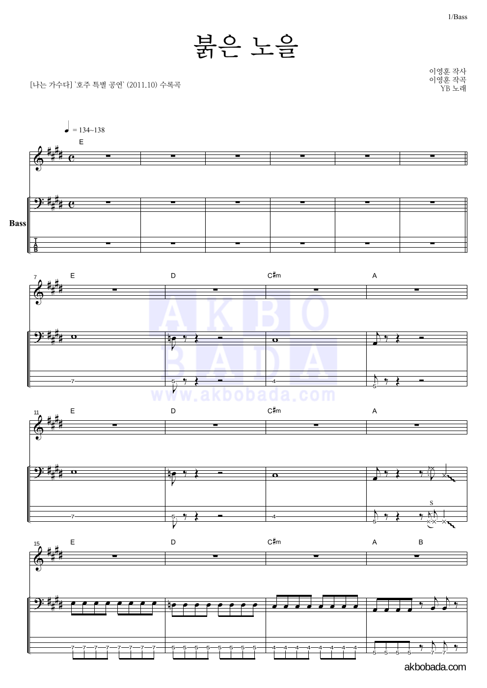 YB(윤도현 밴드) - 붉은 노을 (이문세) 베이스 악보 