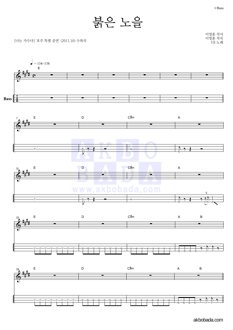 YB(윤도현 밴드) - 붉은 노을 (이문세) 베이스(Tab) 악보 