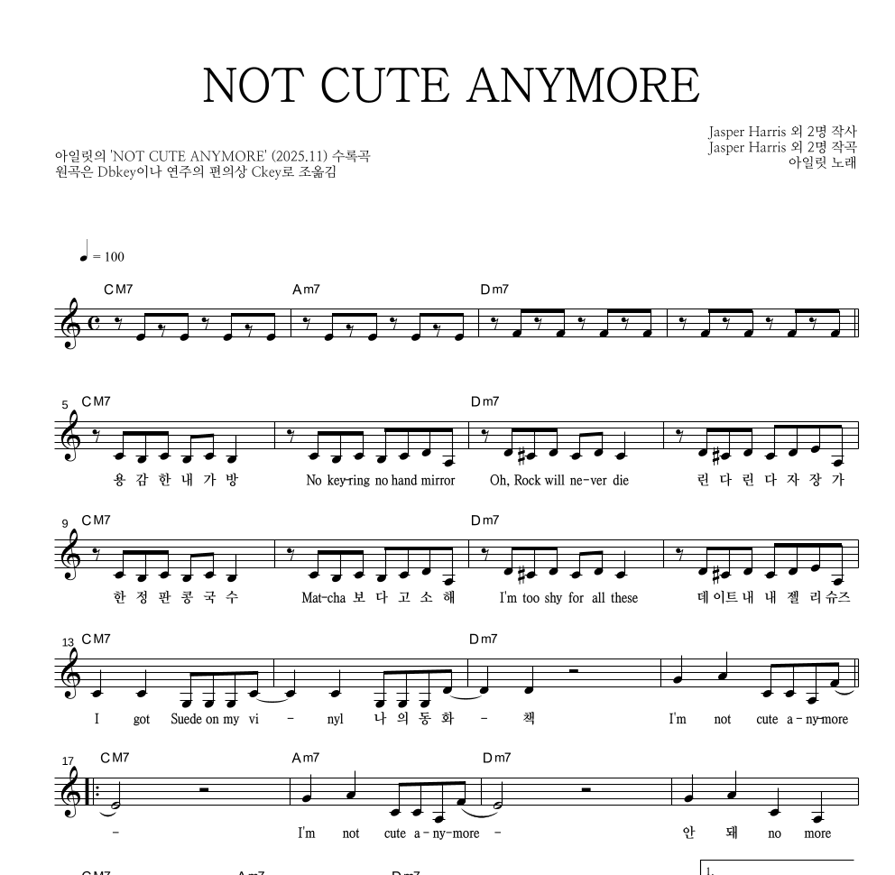 아일릿 - NOT CUTE ANYMORE 멜로디 악보 