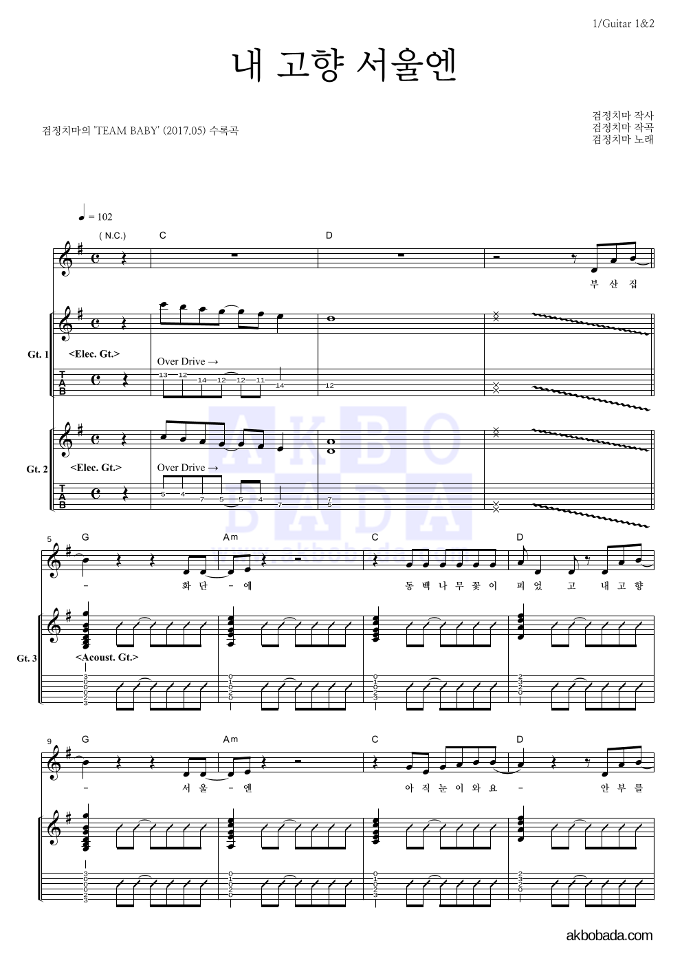 검정치마 - 내 고향 서울엔 기타 악보 