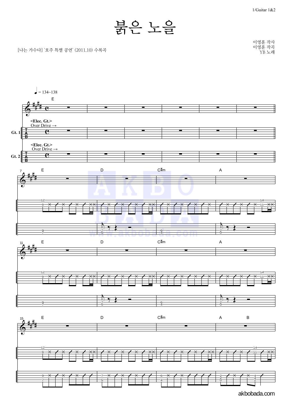 YB(윤도현 밴드) - 붉은 노을 (이문세) 기타(Tab) 악보 