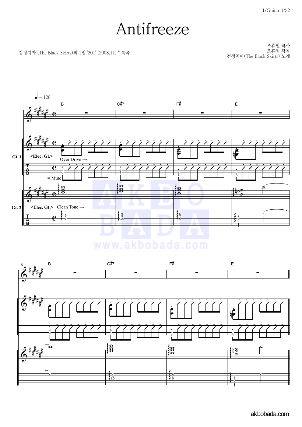 검정치마 - Antifreeze 기타1,2 악보 