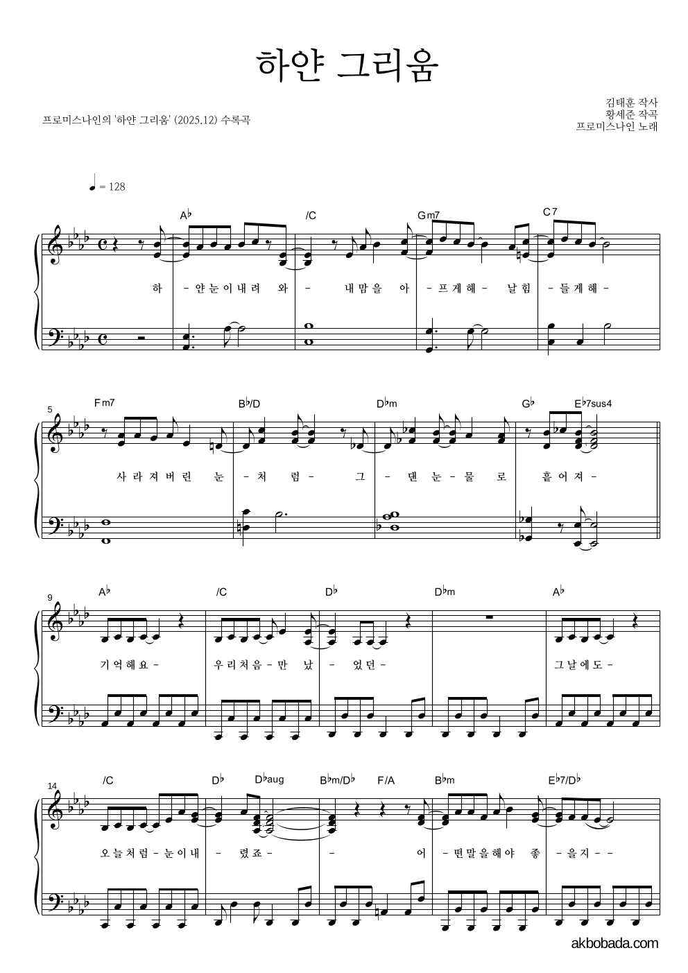 프로미스나인 - 하얀 그리움 피아노 2단 악보 