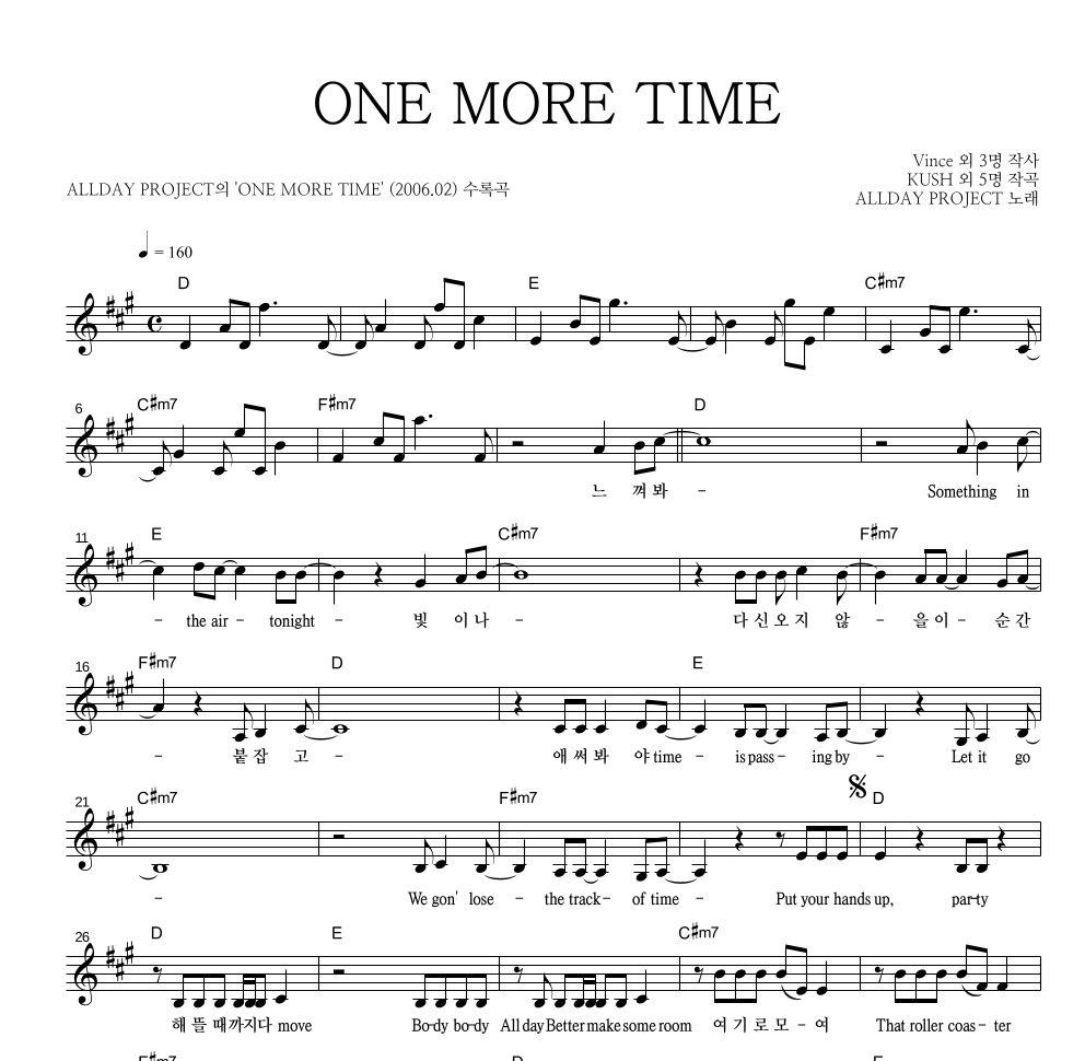 ALLDAY PROJECT - ONE MORE TIME 멜로디 악보 