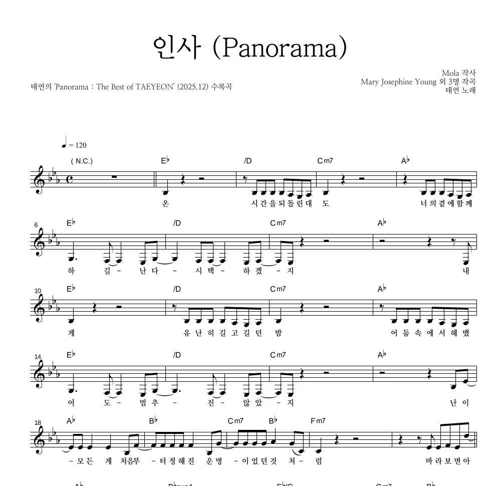 태연 - 인사 (Panorama) 멜로디 악보 