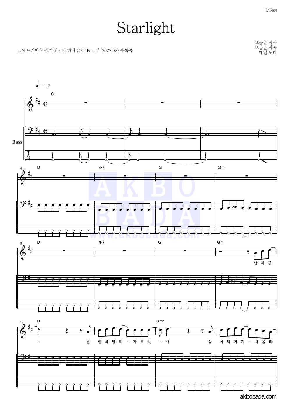 태일(NCT) - Starlight 베이스 악보 