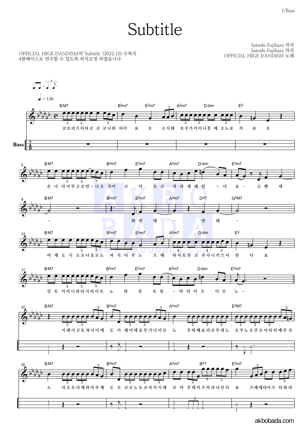 OFFICIAL HIGE DANDISM - Subtitle 베이스(Tab) 악보 