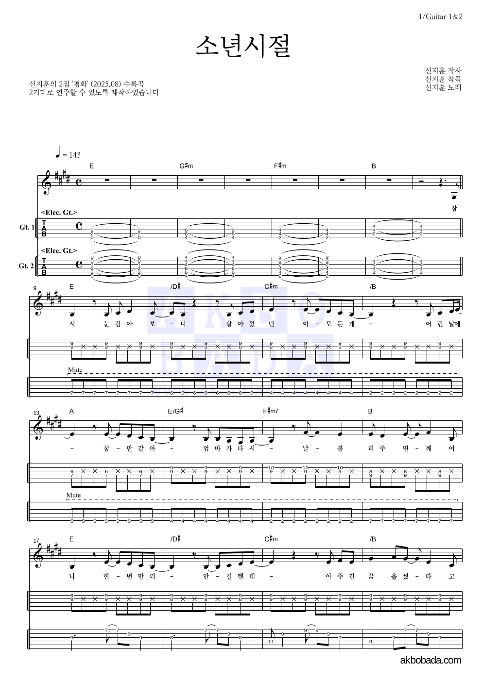 신지훈 - 소년시절 기타(Tab) 악보 