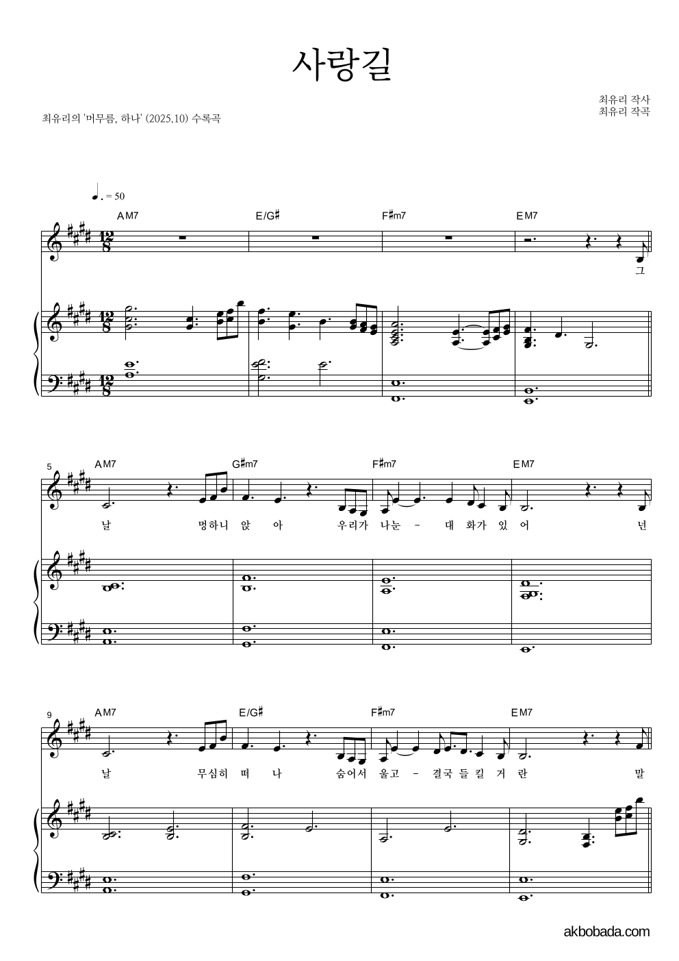 최유리 - 사랑길 피아노 3단 악보 