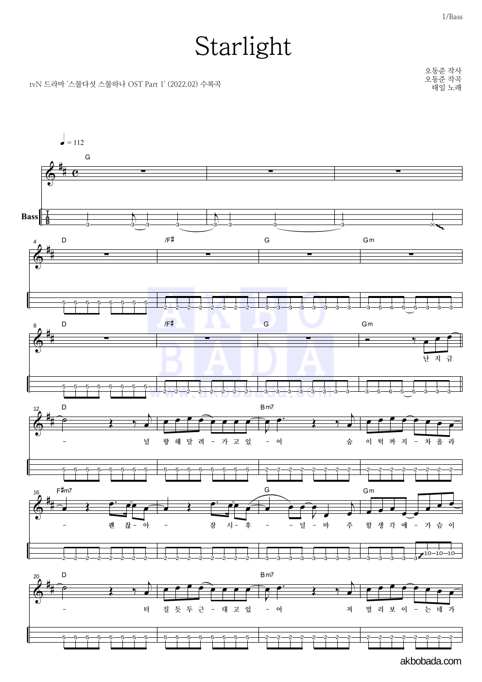 태일(NCT) - Starlight 베이스(Tab) 악보 