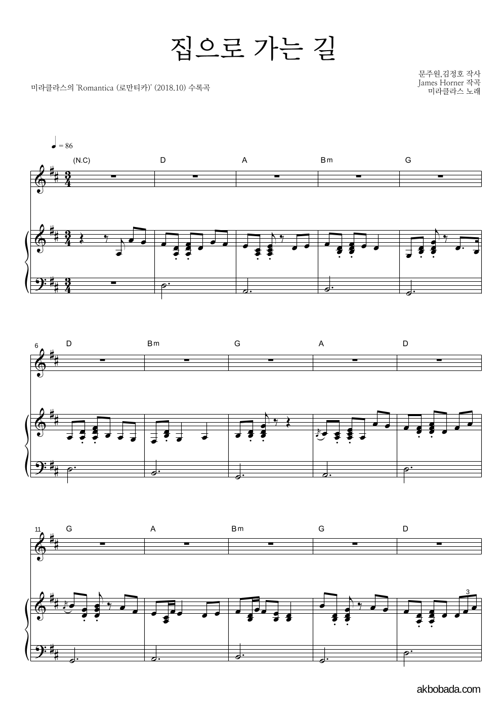 미라클라스 - 집으로 가는 길 피아노 3단 악보 