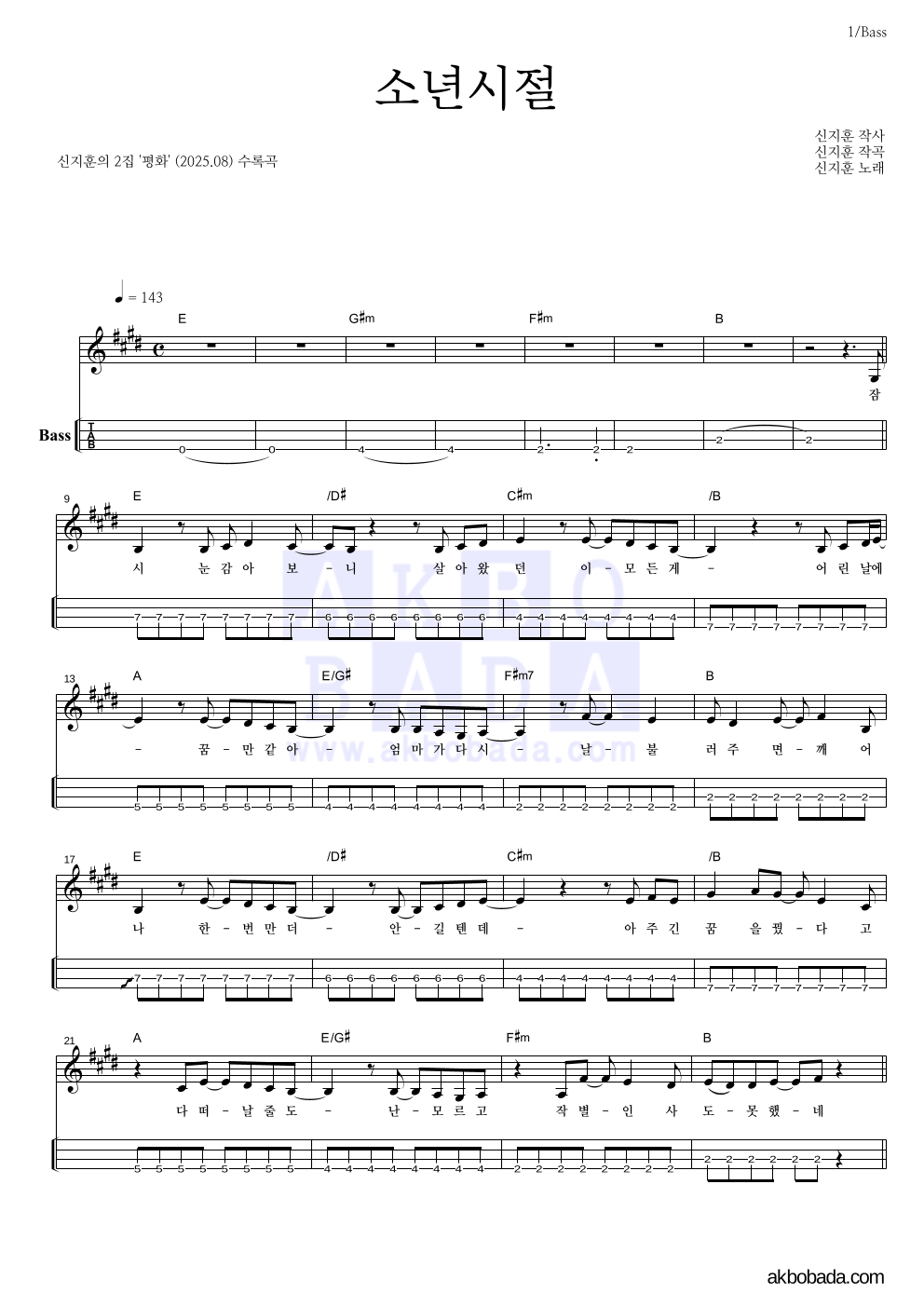 신지훈 - 소년시절 베이스(Tab) 악보 