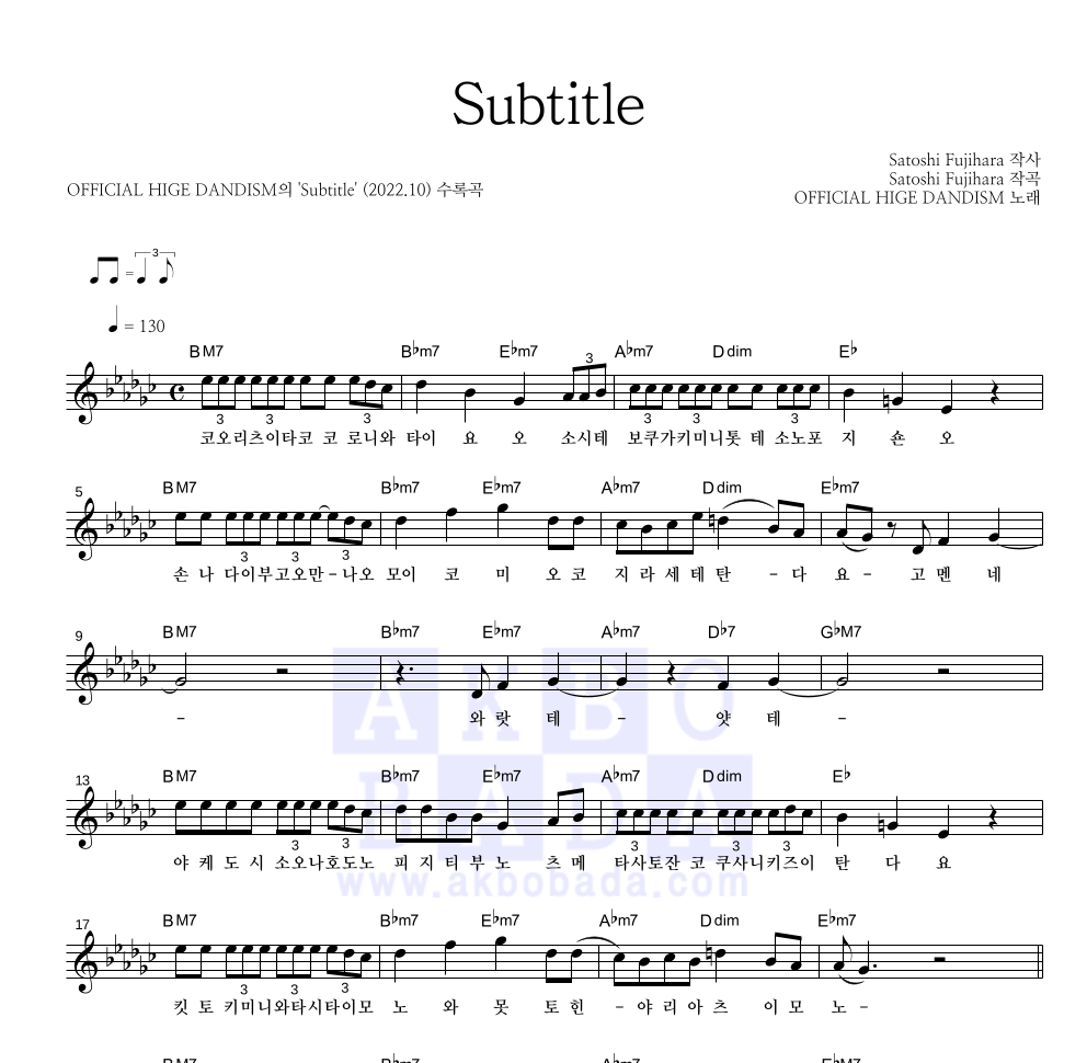 OFFICIAL HIGE DANDISM - Subtitle 멜로디 악보 