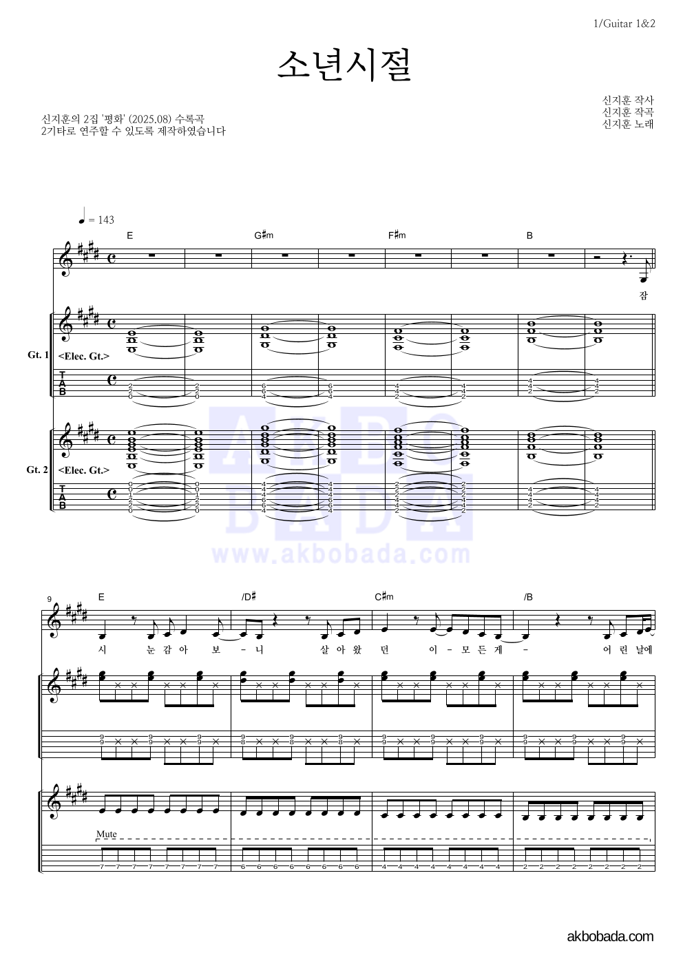 신지훈 - 소년시절 기타 악보 