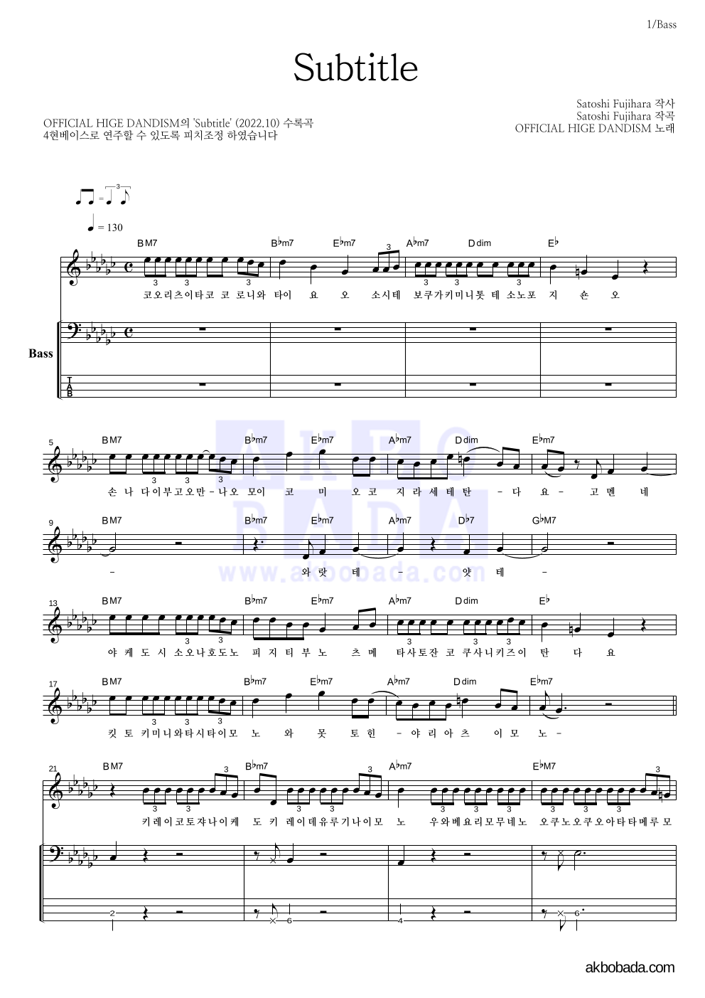OFFICIAL HIGE DANDISM - Subtitle 베이스 악보 