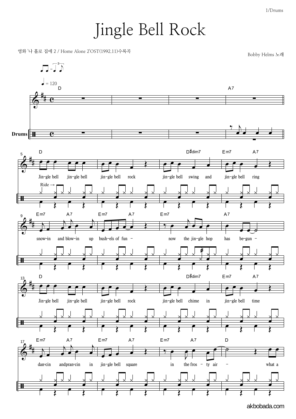 Bobby Helms - Jingle Bell Rock 드럼 악보 