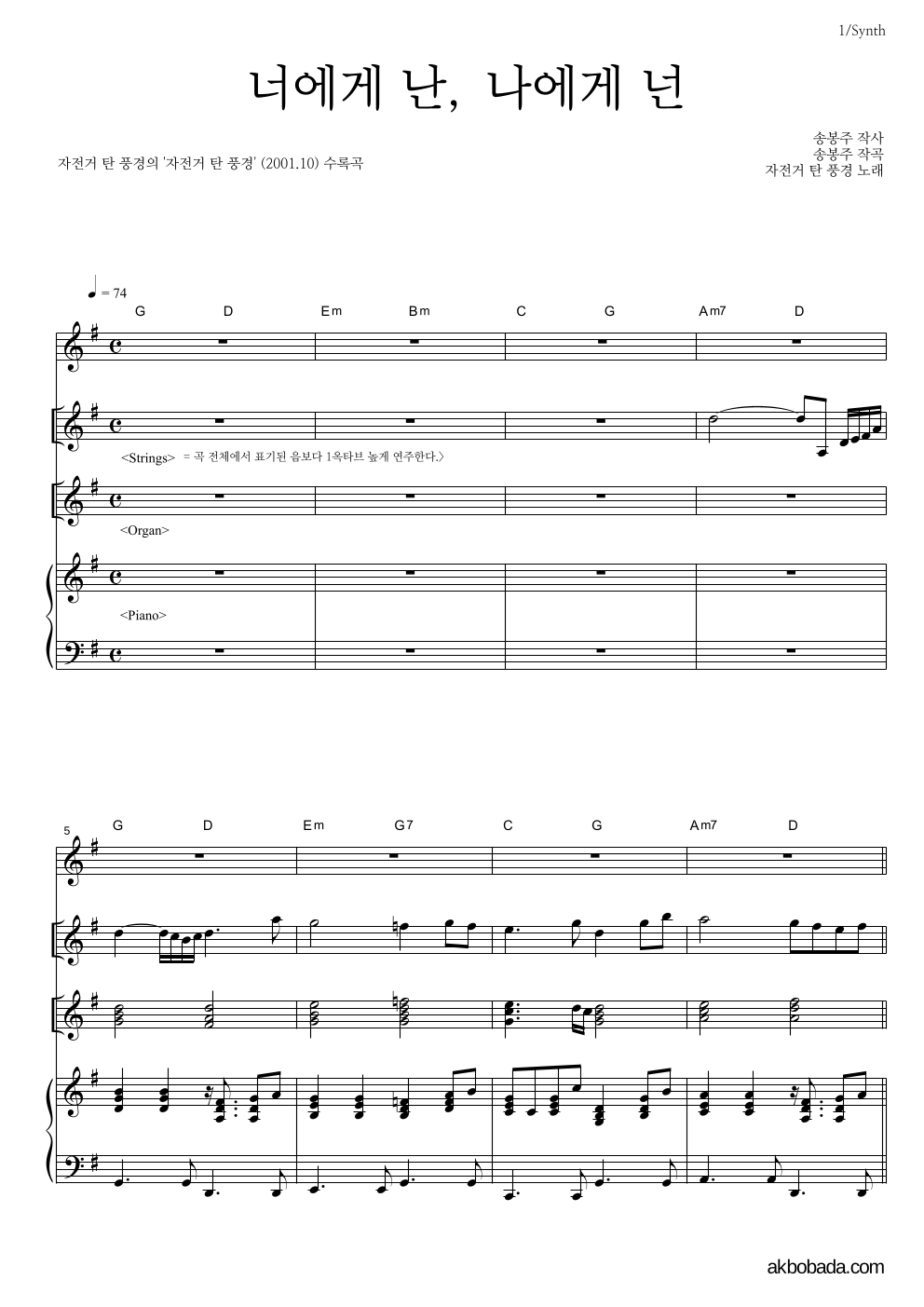 자전거 탄 풍경 - 너에게 난, 나에게 넌 건반 악보 