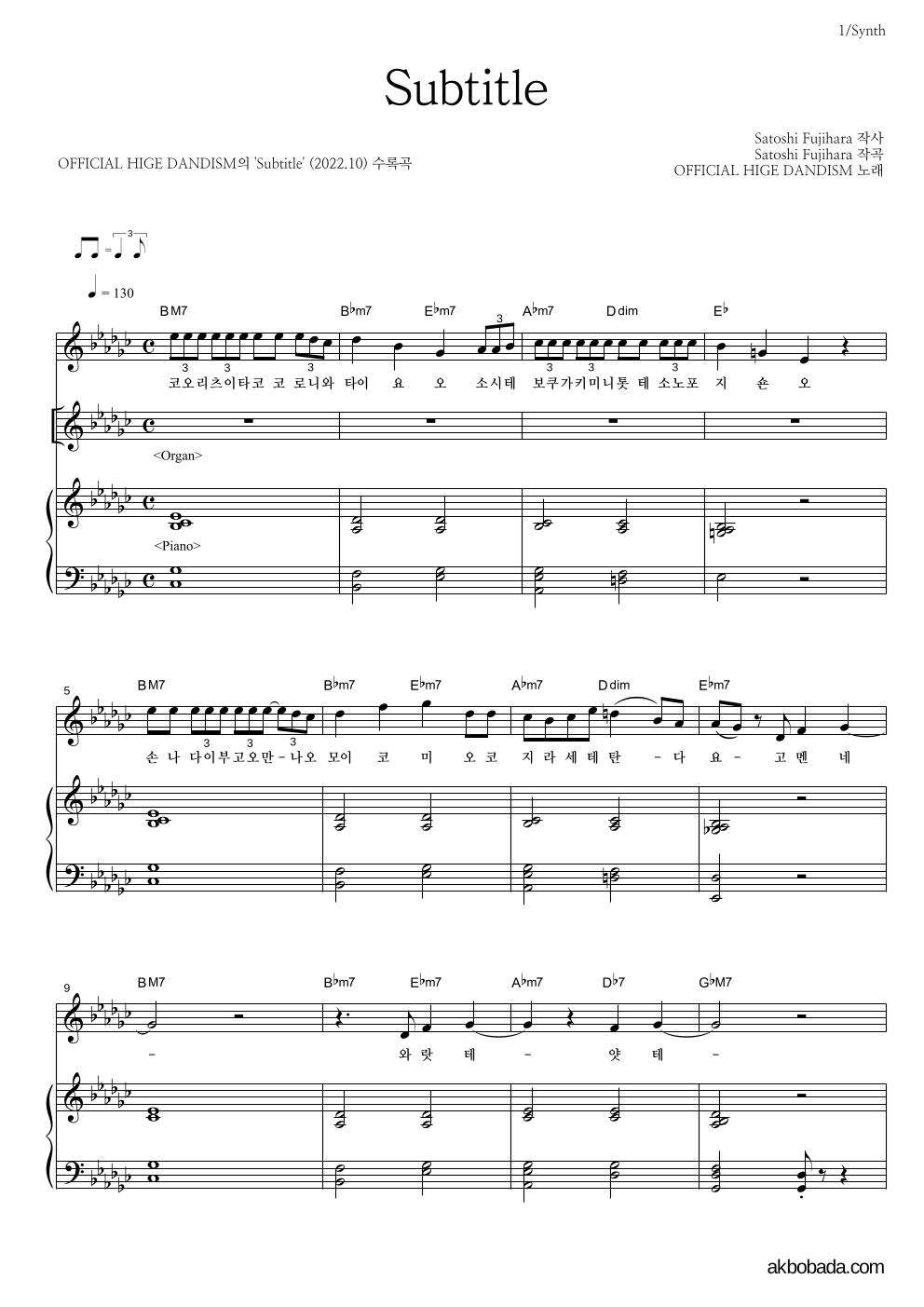 OFFICIAL HIGE DANDISM - Subtitle 건반 악보 