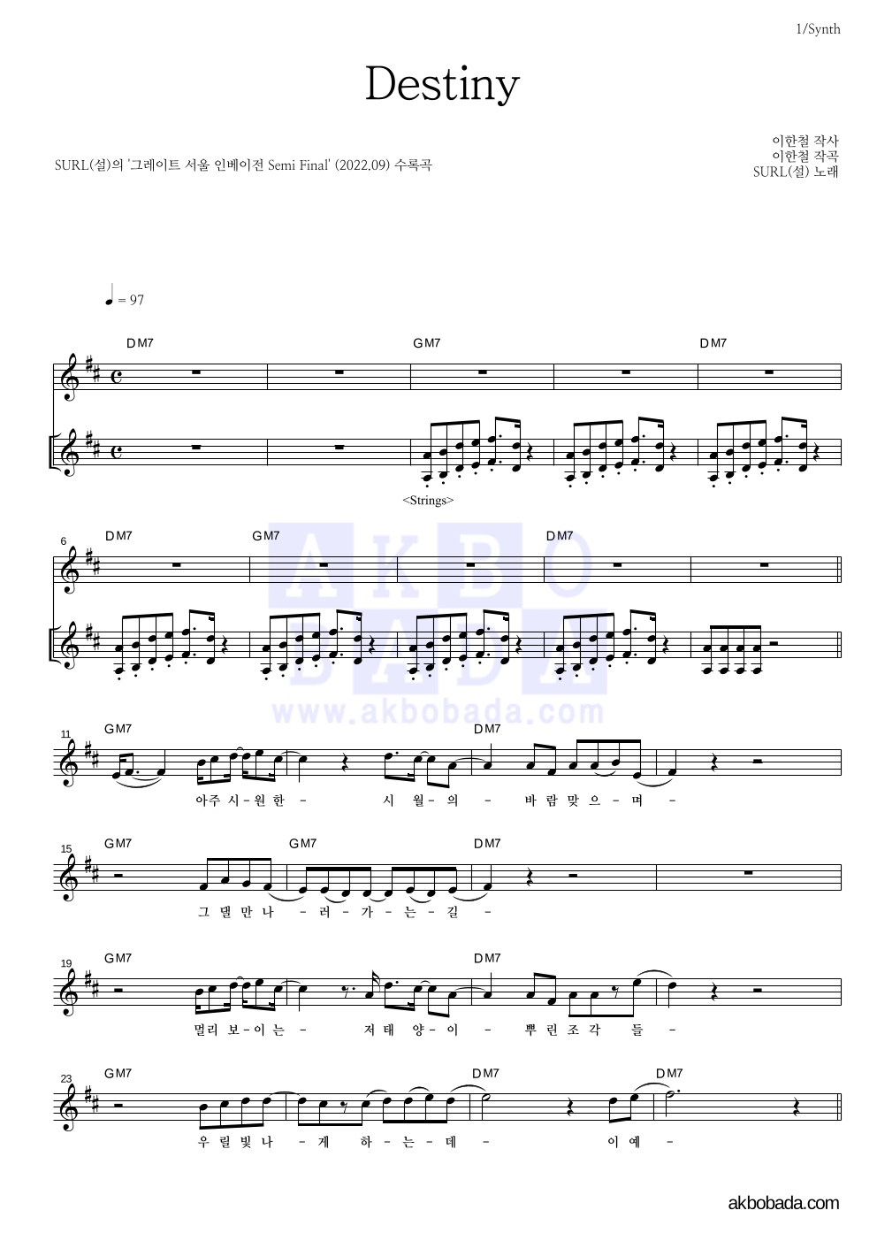 SURL(설) - Destiny 건반 악보 