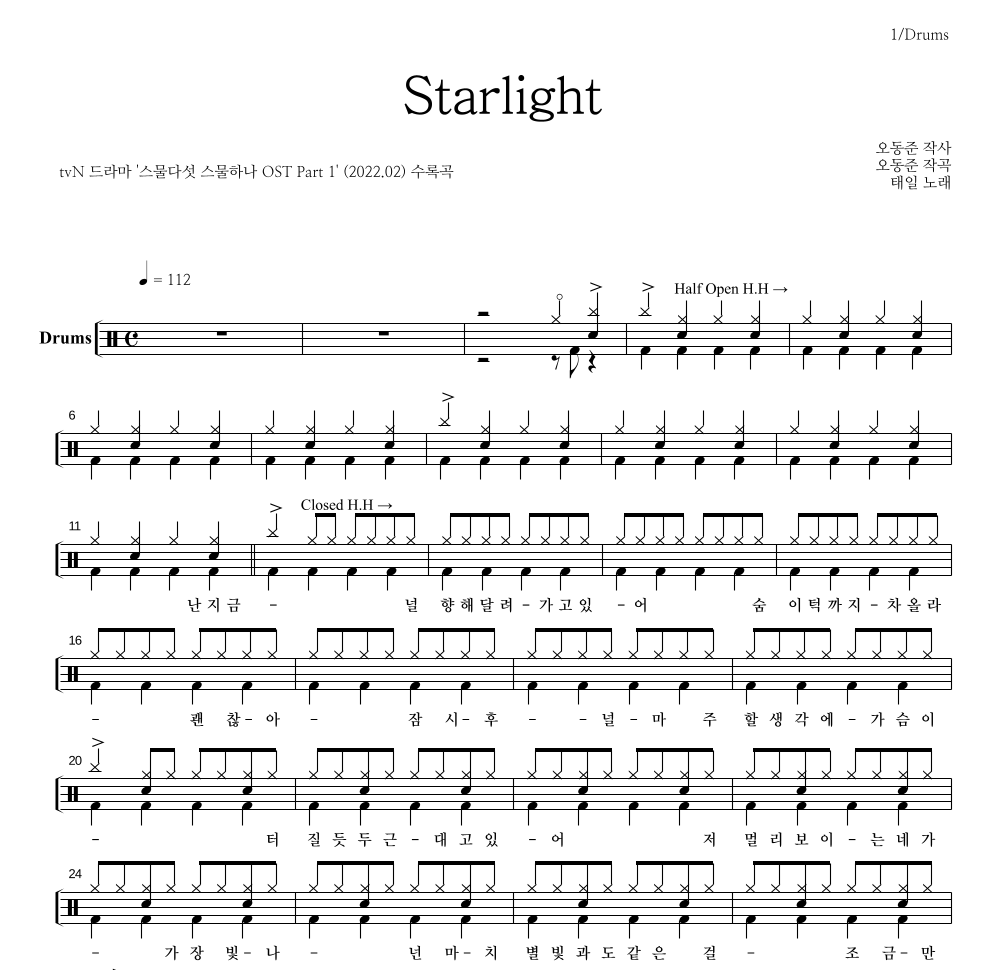 태일(NCT) - Starlight 드럼(Tab) 악보 
