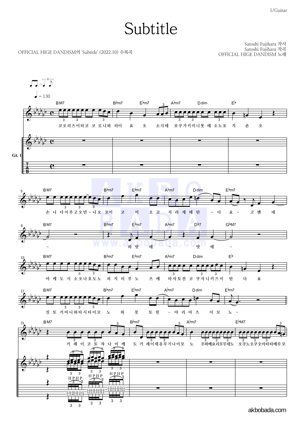 OFFICIAL HIGE DANDISM - Subtitle 기타 악보 
