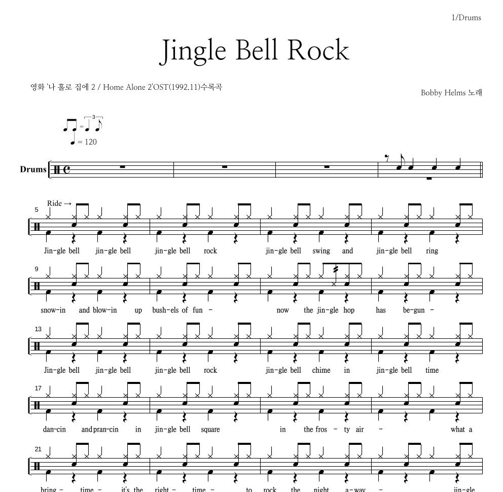 Bobby Helms - Jingle Bell Rock 드럼(Tab) 악보 