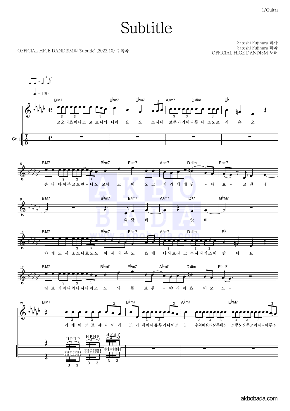 OFFICIAL HIGE DANDISM - Subtitle 기타(Tab) 악보 