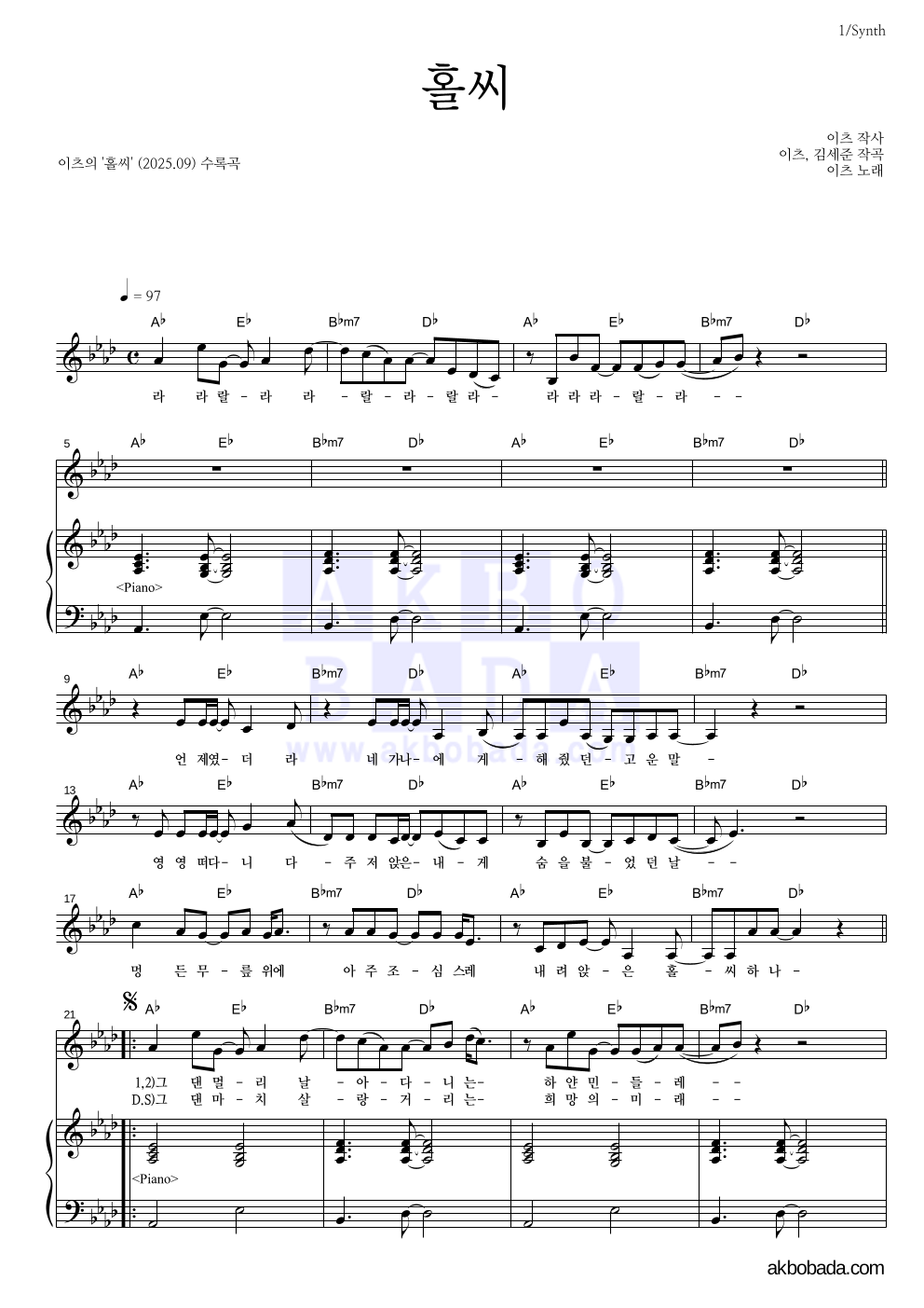 이츠 - 홀씨 건반 악보 