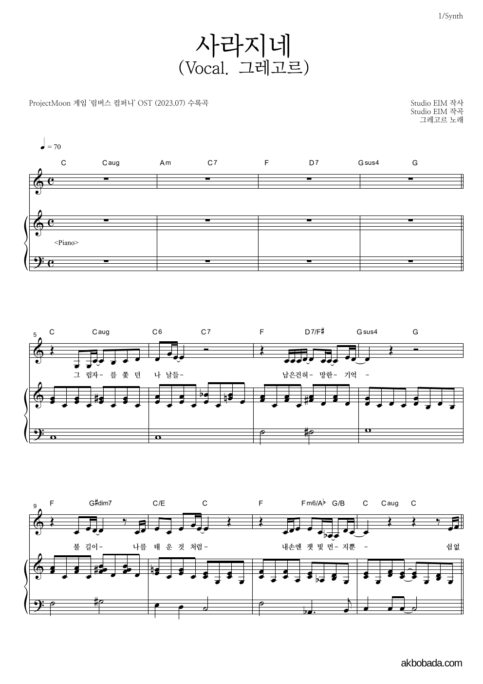 ProjectMoon - 사라지네 (Vocal. 그레고르) 건반 악보 