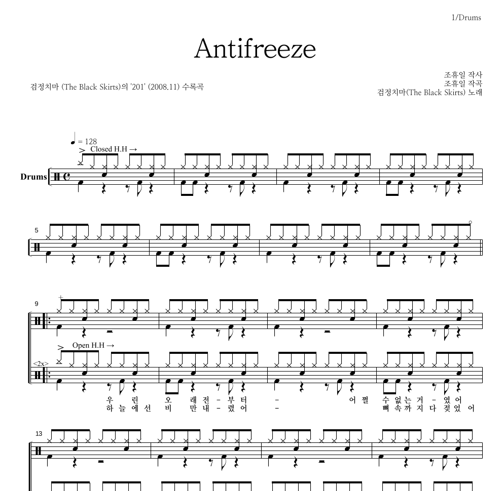 검정치마 - Antifreeze 드럼(Tab) 악보 