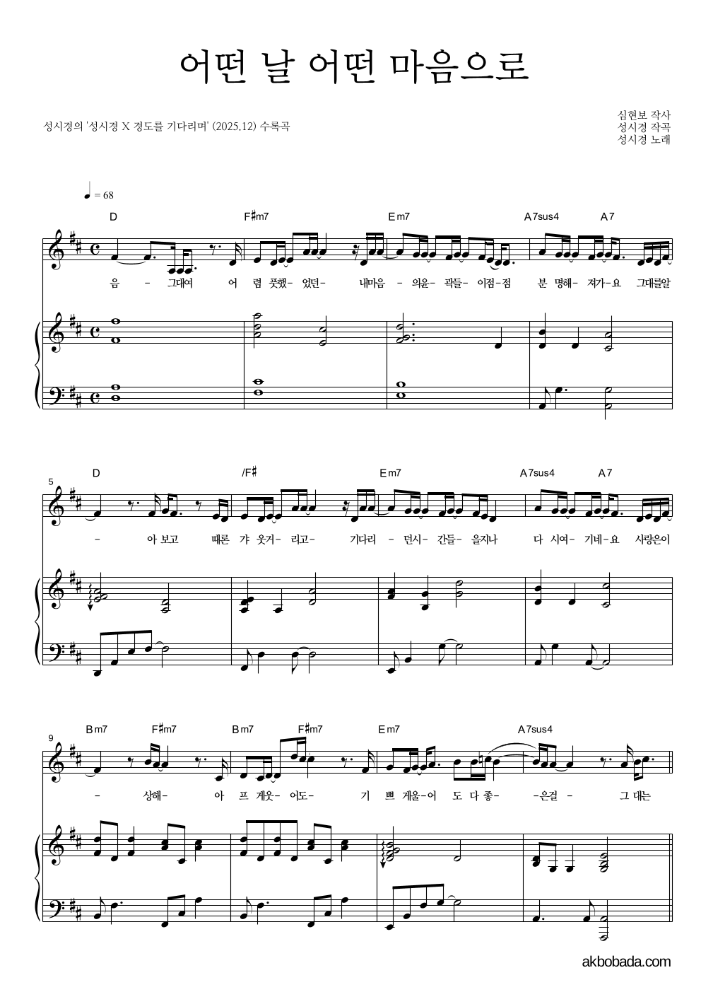 성시경 - 어떤 날 어떤 마음으로 피아노 3단 악보 