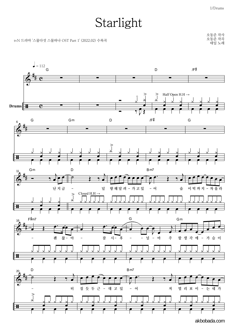 태일(NCT) - Starlight 드럼 악보 