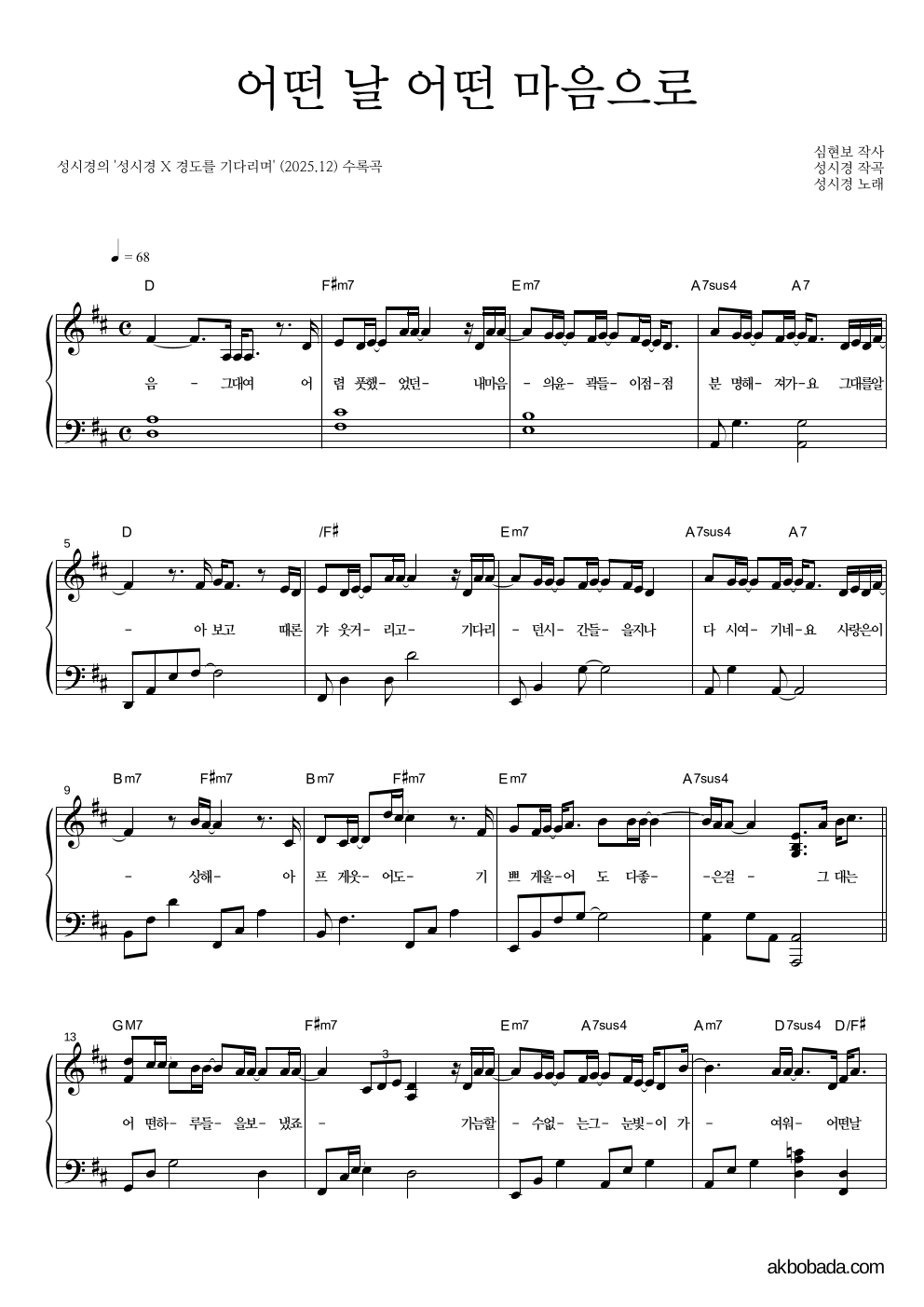 성시경 - 어떤 날 어떤 마음으로 피아노 2단 악보 