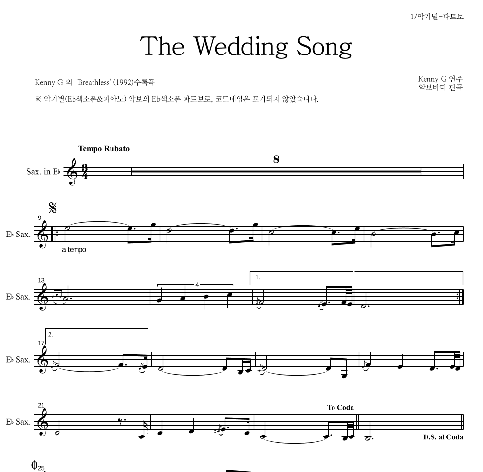 Kenny G - The Wedding Song Eb색소폰 파트보 악보 