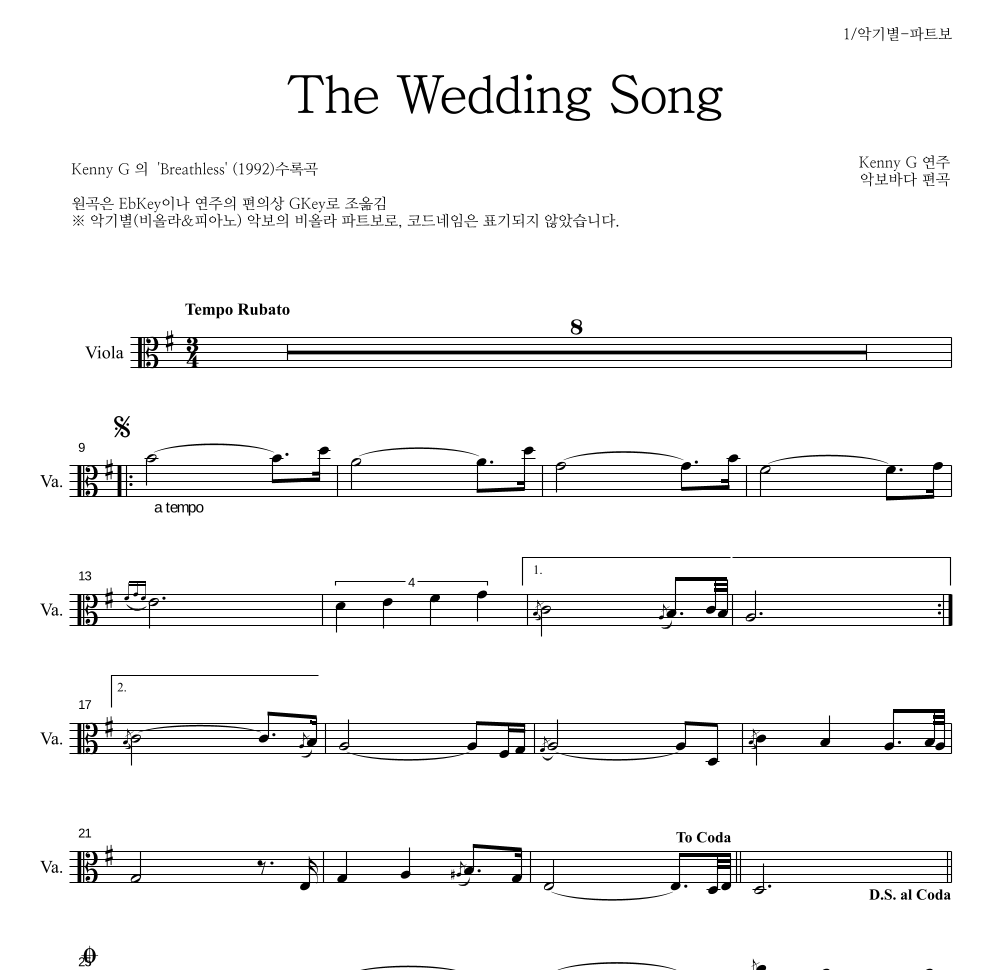 Kenny G - The Wedding Song 비올라 파트보 악보 