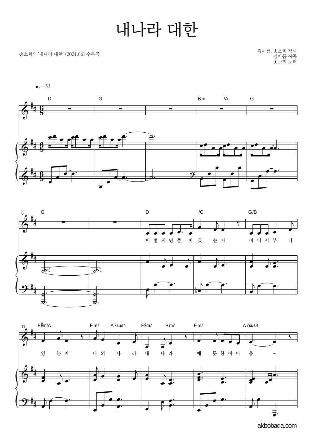 송소희 - 내나라 대한 피아노 3단 악보 